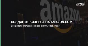 создание бизнеса на amazon